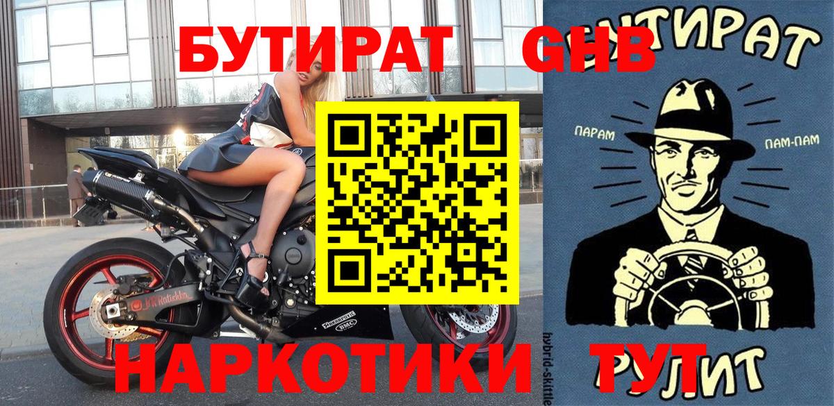 Бутират  Вход с VPN  Северск  Бутират Butirat 
