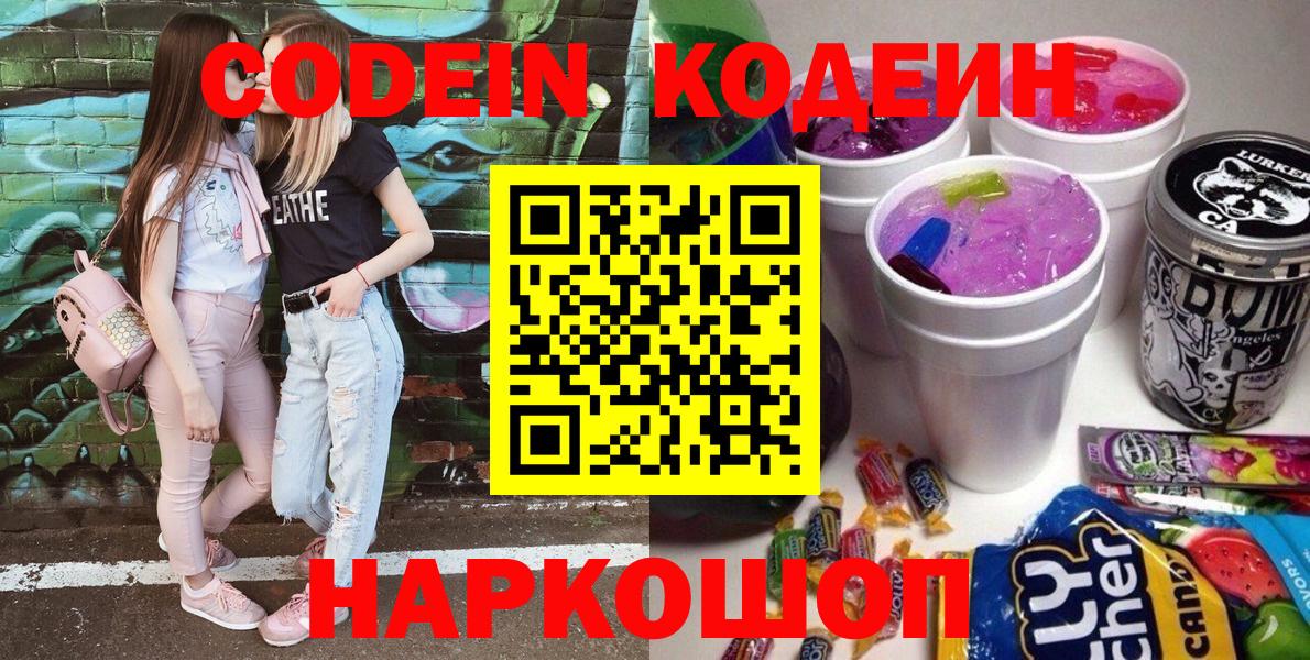 Кодеиновый сироп Lean напиток Lean (лин)  Вход с VPN  Северск 
