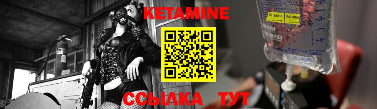 КЕТАМИН VHQ Северск