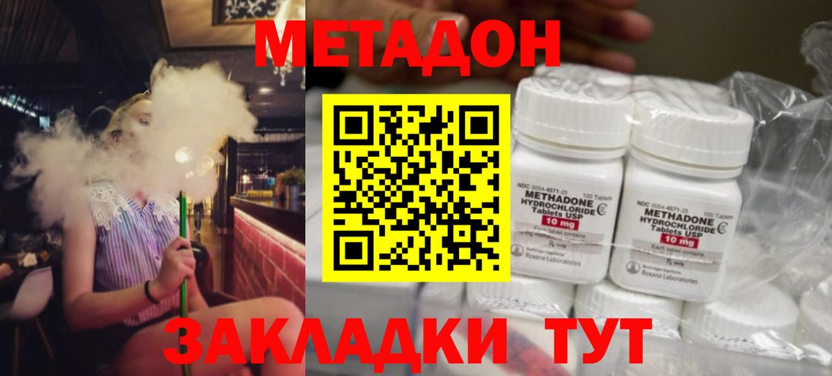 Метадон VHQ  Вход с VPN  Северск 
